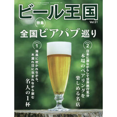 ビール王国（５１）　2026年8月号