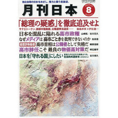 月刊日本　2026年8月号