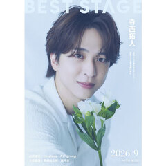 ＢＥＳＴ　ＳＴＡＧＥ　2026年9月号
