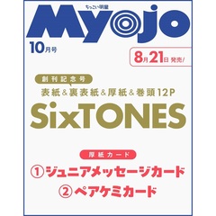 Ｍｙｏｊｏ（ミョージョー）増刊　ちっこいＭｙｏｊｏ　2026年10月号