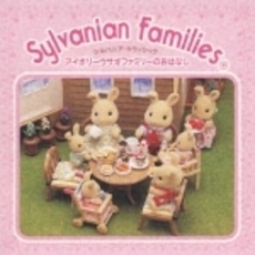 シルバニア・クラシック～母と子の心をつなぐ、初めてのクラシック～アイボリーウサギファミリーのおはなし