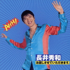 お話しさせていただきます。