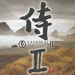 侍II　SAMURAI　CollectionII