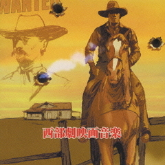 キング・ベスト・セレクト・ライブラリー2007　西部劇映画音楽