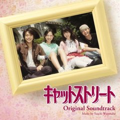 NHKドラマ8　キャットストリート　オリジナル・サウンドトラック