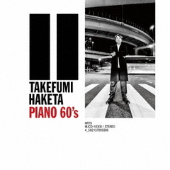 羽毛田丈史／PIANO 60's（CD）