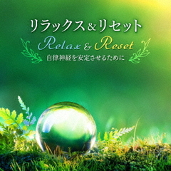 リラックス＆リセット～自律神経を安定させるために。心落ち着くクリスタルボウル・ヒーリング