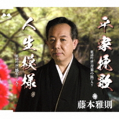 平家挽歌