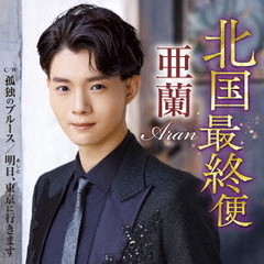 南野陽子／Yoko Minamino 40th Anniversary Records（完全生産限定盤