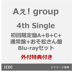 Aぇ! group／でこぼこライフ（初回限定盤A+B+C+通常盤+おそ松さん盤 Blu-rayセット）（外付特典：でこぼこシール、Aぇ! group缶ミラー、Aぇ! groupアクリルチップ、ステッカーシート、フィルム風シート）