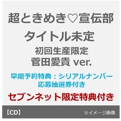 菅田愛貴 - 通販｜セブンネットショッピング