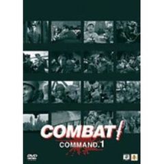 COMBAT! DVD-BOX COMMAND 1（ＤＶＤ）