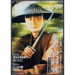 鬼平犯科帳 第3シリーズ 第7巻（ＤＶＤ）