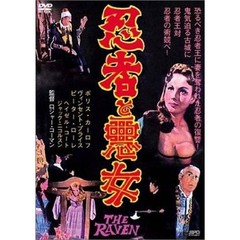 忍者と悪女（ＤＶＤ）