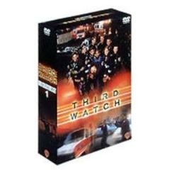 サード・ウォッチ DVDコレクターズセット 1 ＜限定生産＞（ＤＶＤ）