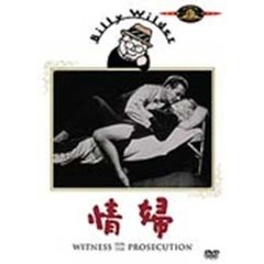 情婦（ＤＶＤ）