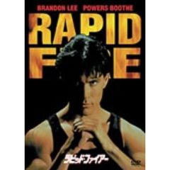 ラピッド・ファイアー ＜期間限定生産＞（ＤＶＤ）