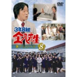 DVD 3年B組金八先生 第7シリーズ 8（ＤＶＤ）