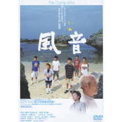風音（ＤＶＤ）