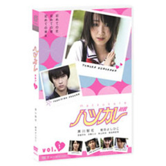 ハツカレ　初彼　①（ＤＶＤ）