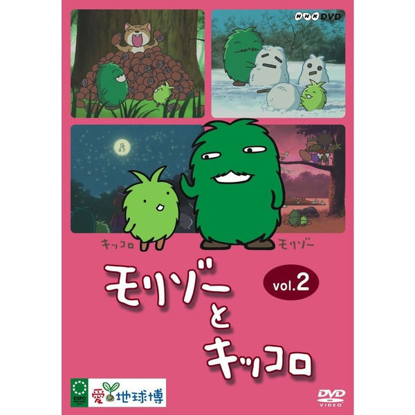 モリゾーとキッコロ vol．2（DVD） 通販｜セブンネットショッピング