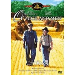 二十日鼠と人間（ＤＶＤ）