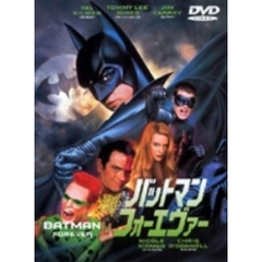 バットマン　フォーエヴァー（ＤＶＤ）