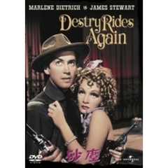 砂塵（ＤＶＤ）