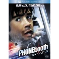 フォーン・ブース（ＤＶＤ）