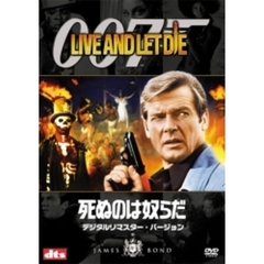 007／死ぬのは奴らだ　デジタルリマスター・バージョン（ＤＶＤ）