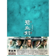 碧血剣　DVD－BOX1（ＤＶＤ）