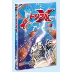 ドリブルX　＜特別編＞（ＤＶＤ）