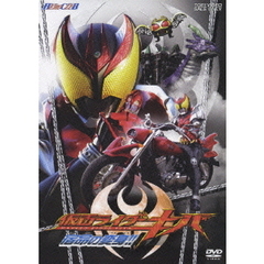 仮面ライダーキバ　VOL．1　宿命の変身！！（ＤＶＤ）