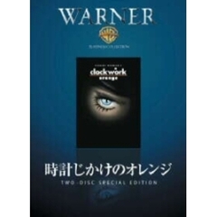時計じかけのオレンジ（ＤＶＤ）