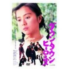 ダウンタウンヒーローズ（ＤＶＤ）