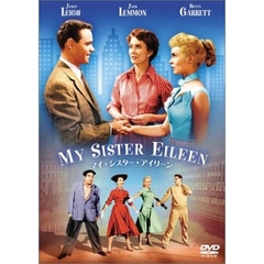 マイ・シスター・アイリーン（ＤＶＤ）