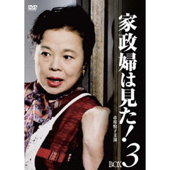 家政婦は見た！　DVD－BOX3（ＤＶＤ）