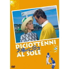 太陽の下の18歳　HDニューマスター版（ＤＶＤ）