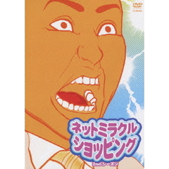 ネットミラクルショッピング2ndシーズン　そうたセレクション（ＤＶＤ）