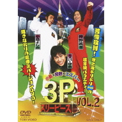 小島×狩野×エスパー　3P　スリーピース　VOL．2（ＤＶＤ）