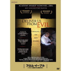 フロム・イーブル ～バチカンを震撼させた悪魔の神父～ 松嶋×町山 未公開映画を観るTV（ＤＶＤ）