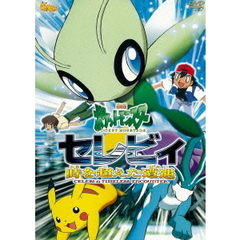 ポケモン映画dvd - 通販｜セブンネットショッピング