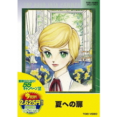 夏への扉（ＤＶＤ）