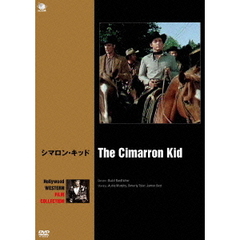シマロン・キッド（ＤＶＤ）