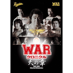 天龍源一郎格闘生活50周年記念作品 W．A．Rクロニクル 天の章 DVD-