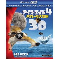 アイス・エイジ4　パイレーツ大冒険　3D・2Dブルーレイ＆DVD＆デジタルコピー（Ｂｌｕ－ｒａｙ　Ｄｉｓｃ）