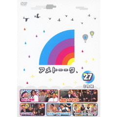 アメトーーク　27（ＤＶＤ）