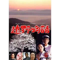 遠野物語（ＤＶＤ）