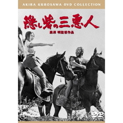 隠し砦の三悪人（ＤＶＤ）