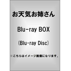 お天気お姉さん Blu-ray BOX（Ｂｌｕ－ｒａｙ）